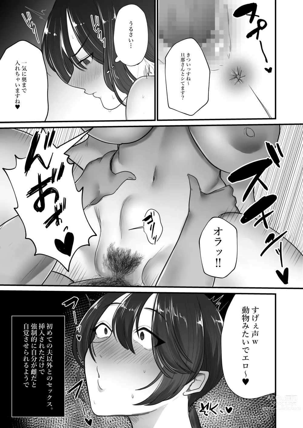 Page 152 of doujinshi 人妻NTR総集編