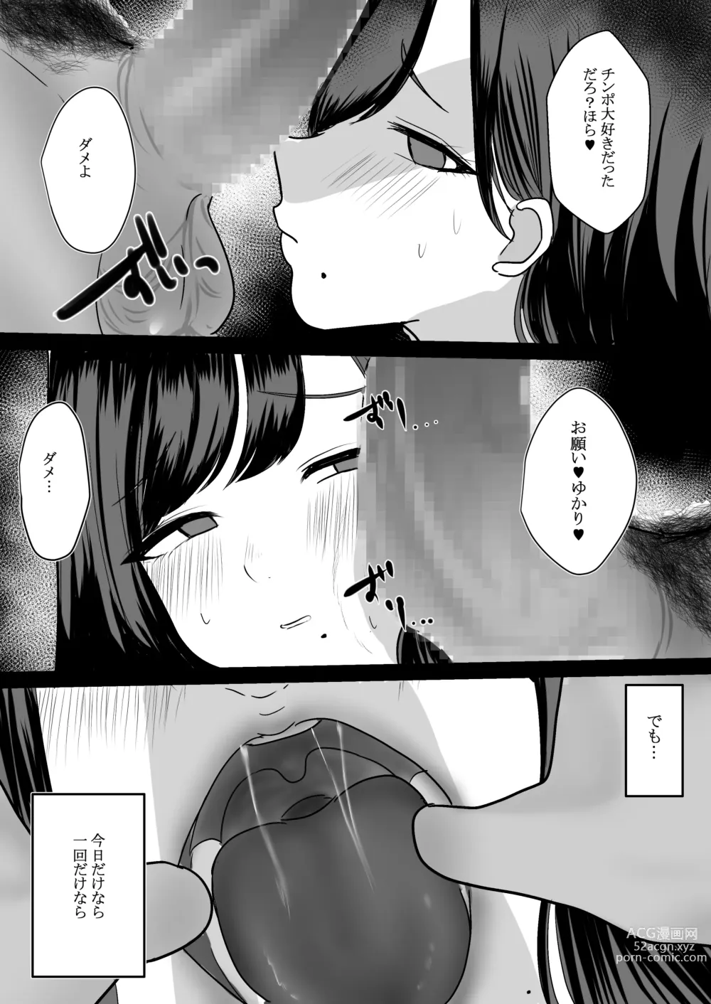 Page 17 of doujinshi 人妻NTR総集編