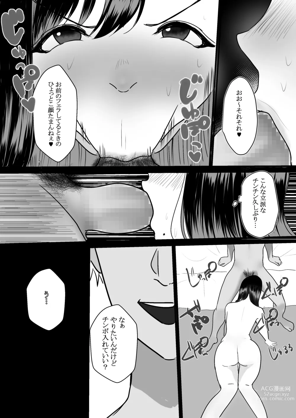 Page 18 of doujinshi 人妻NTR総集編