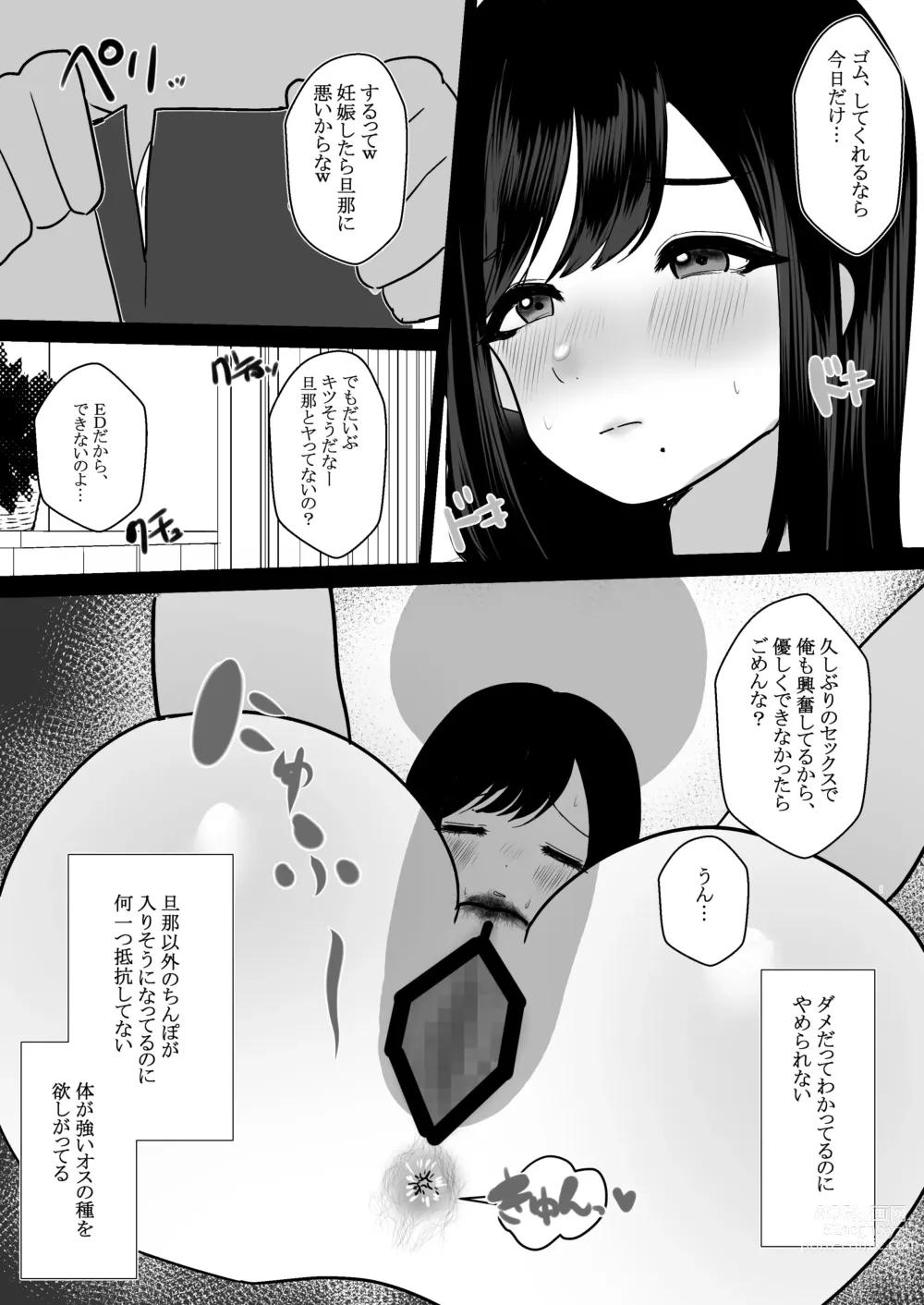 Page 19 of doujinshi 人妻NTR総集編