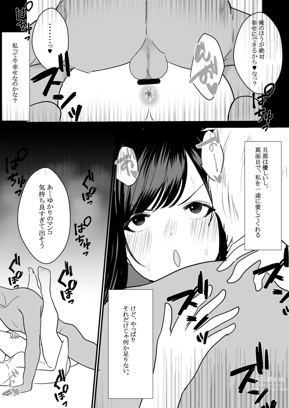 Page 25 of doujinshi 人妻NTR総集編