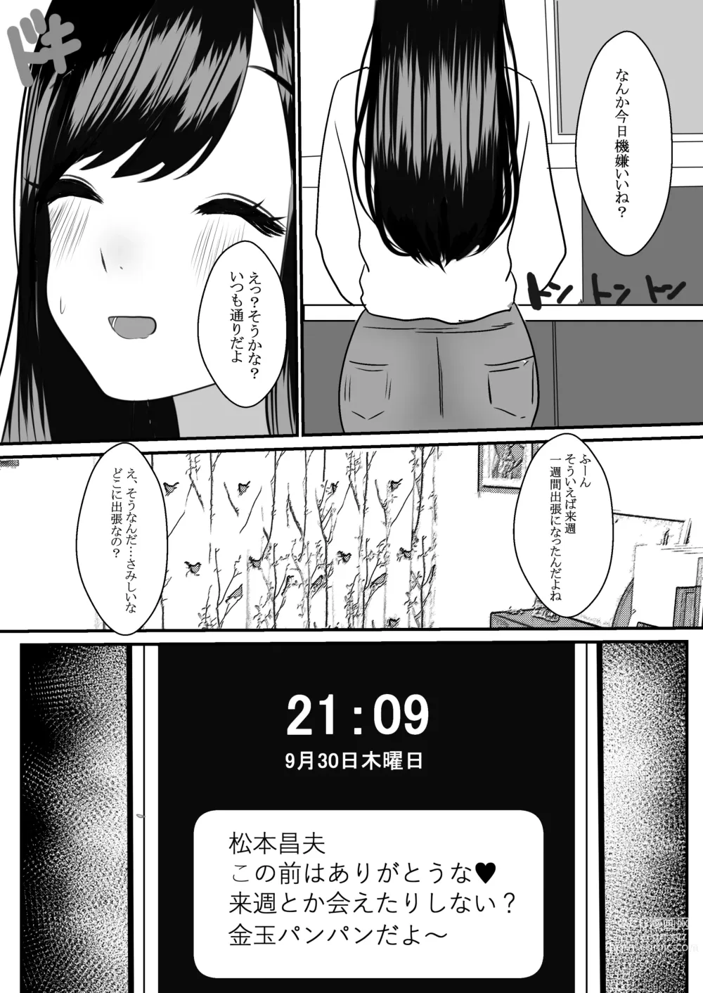 Page 28 of doujinshi 人妻NTR総集編