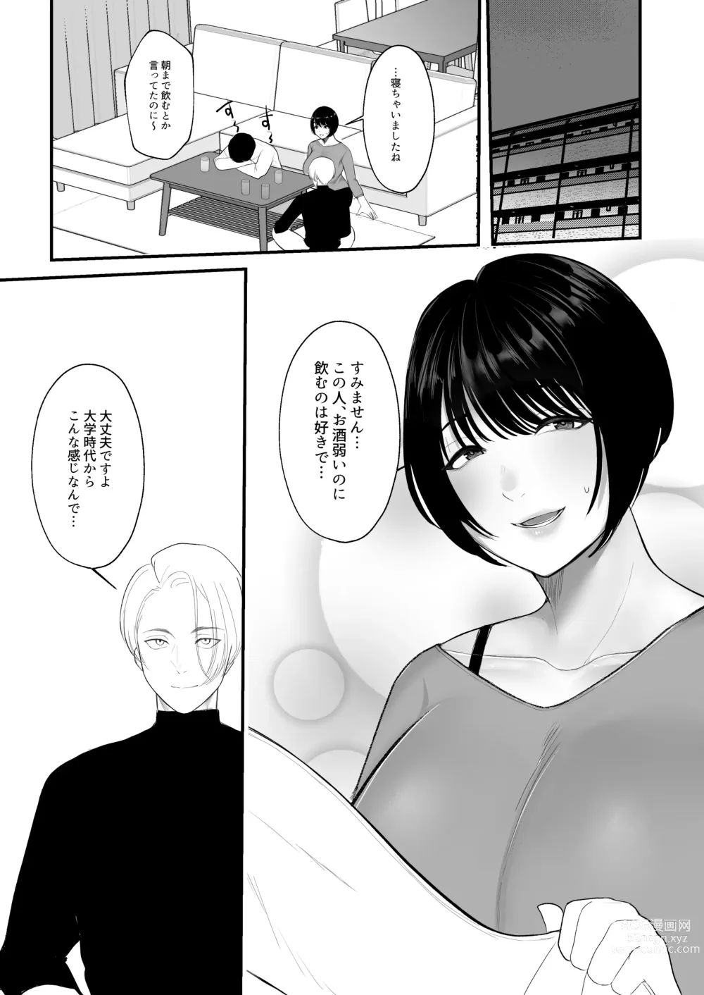 Page 29 of doujinshi 人妻NTR総集編