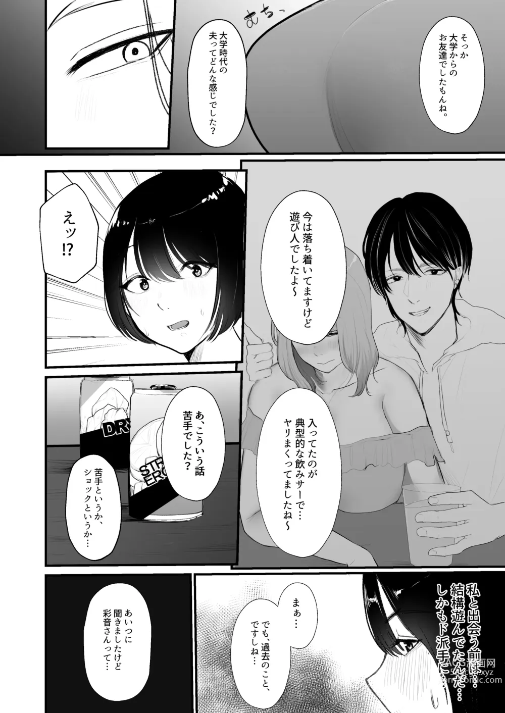 Page 30 of doujinshi 人妻NTR総集編