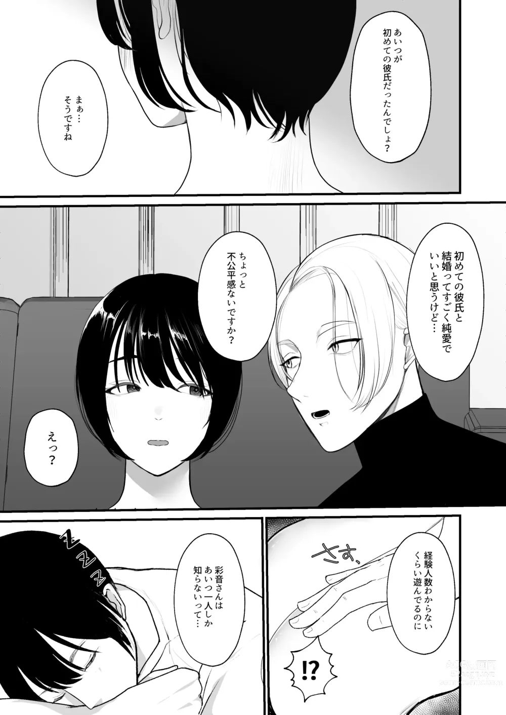 Page 31 of doujinshi 人妻NTR総集編