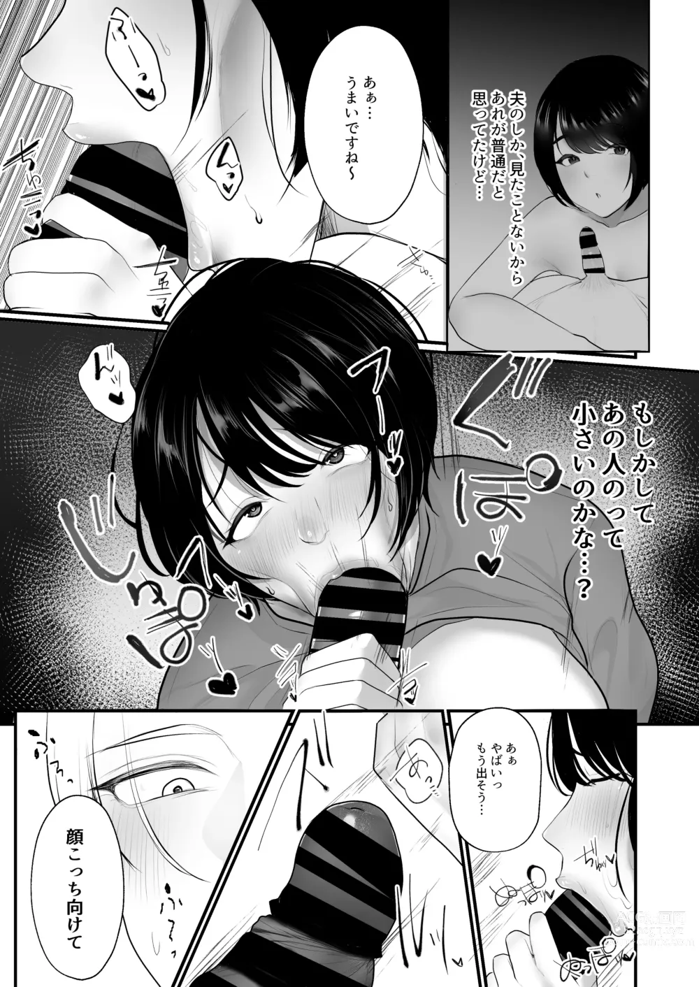 Page 37 of doujinshi 人妻NTR総集編