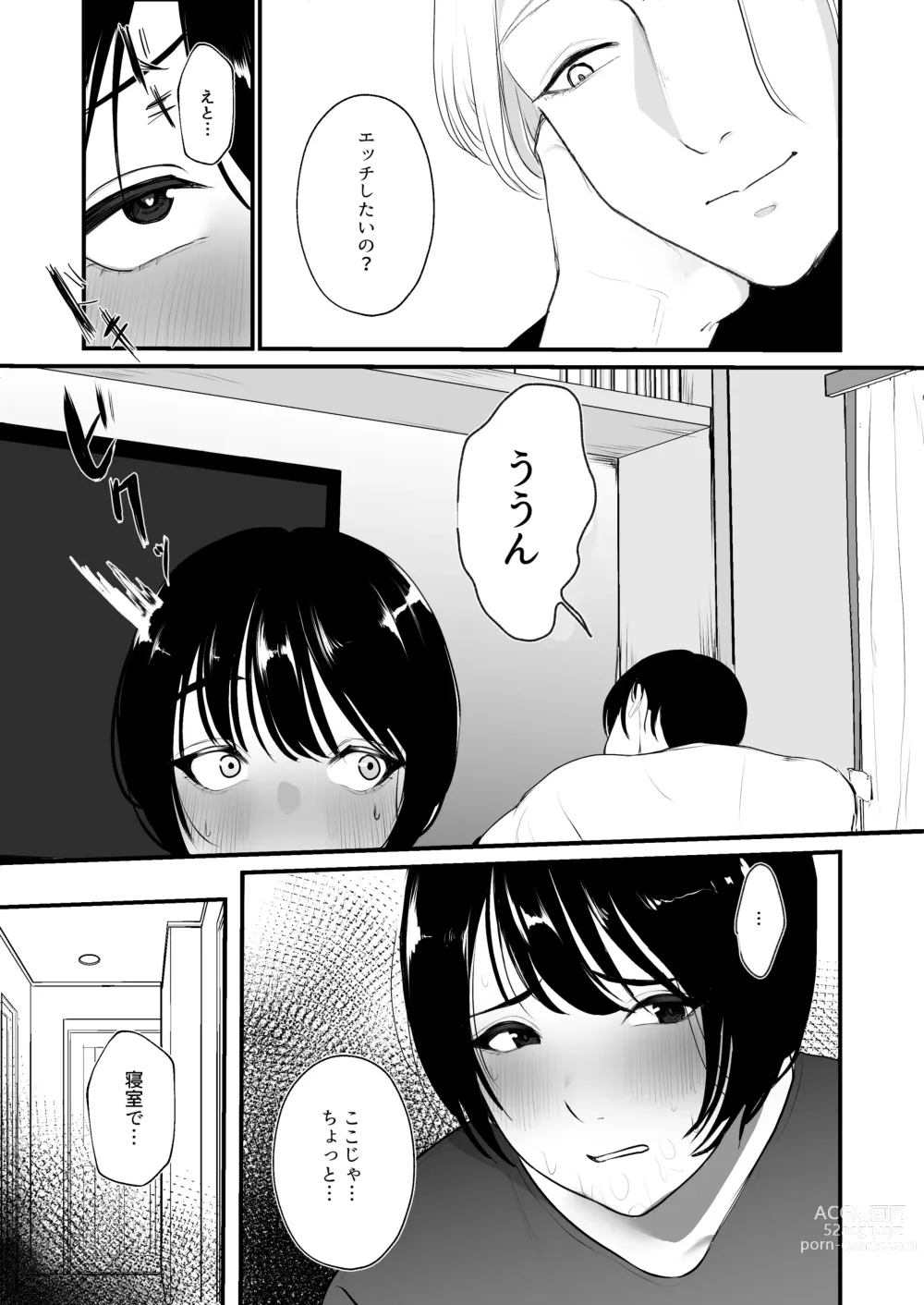 Page 39 of doujinshi 人妻NTR総集編