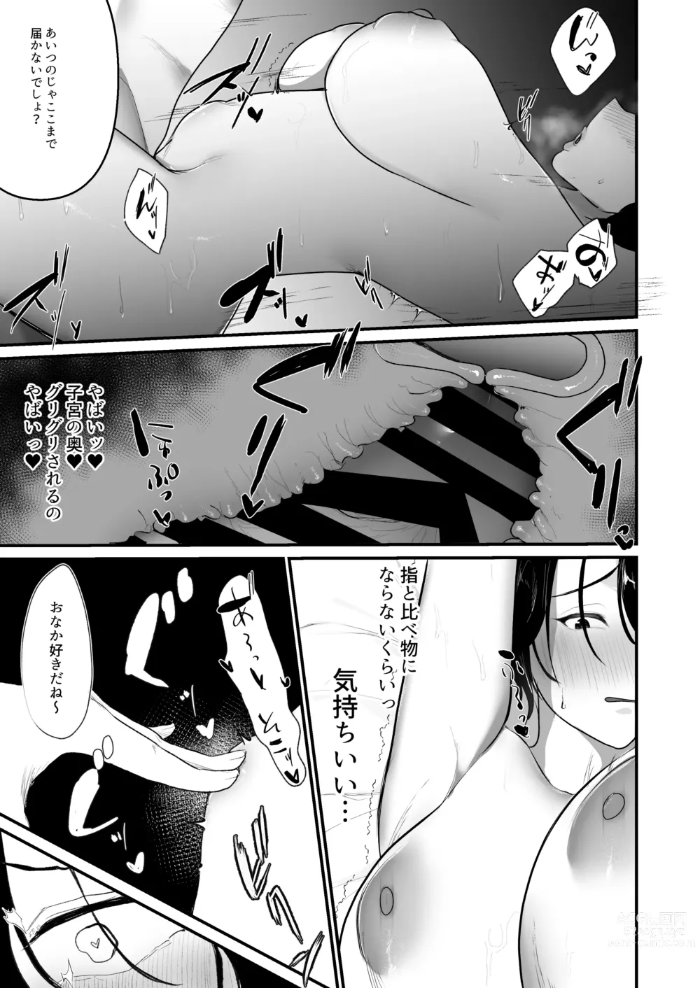 Page 43 of doujinshi 人妻NTR総集編