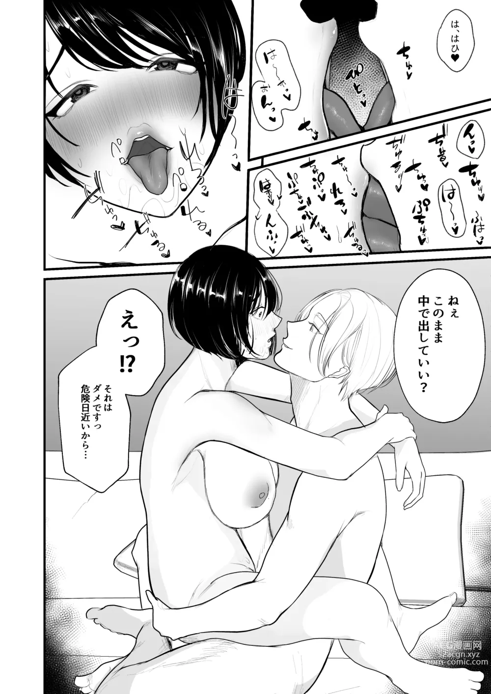 Page 48 of doujinshi 人妻NTR総集編