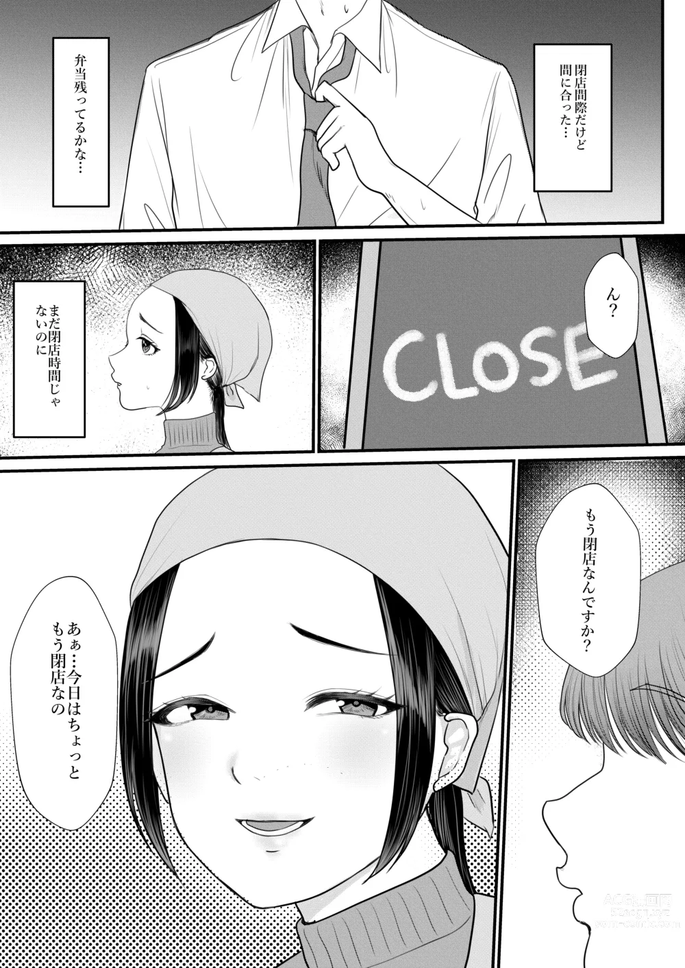 Page 55 of doujinshi 人妻NTR総集編