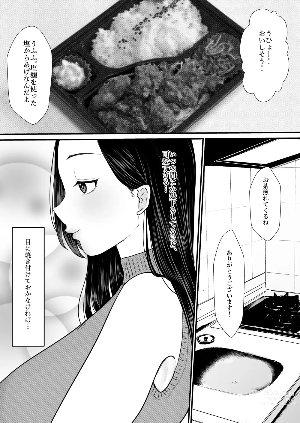 Page 57 of doujinshi 人妻NTR総集編