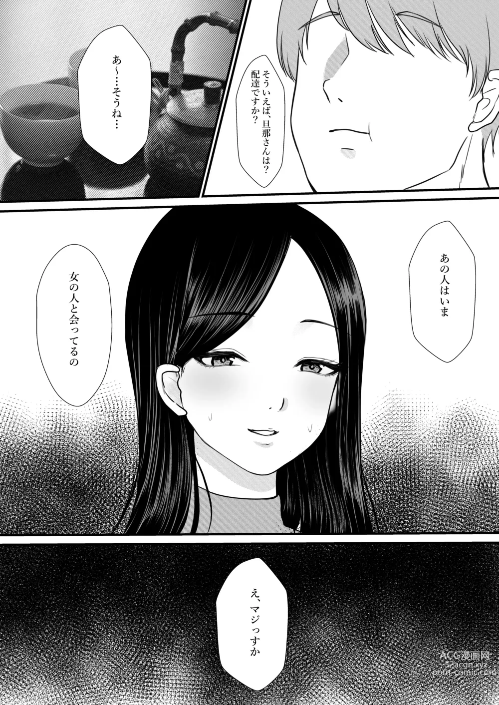 Page 58 of doujinshi 人妻NTR総集編