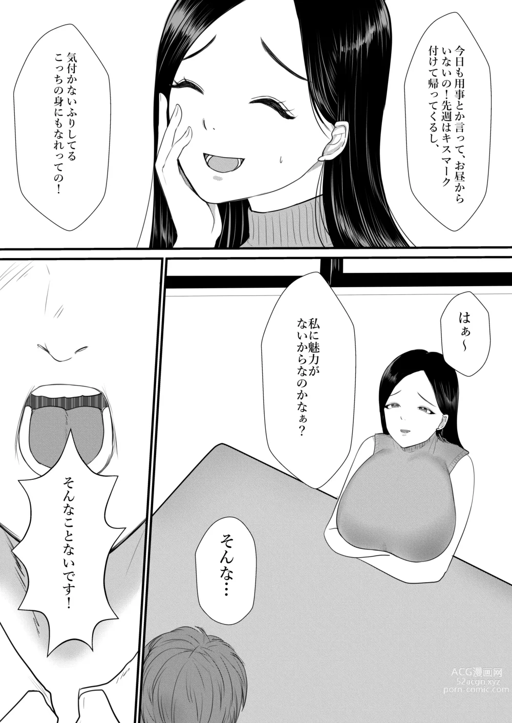 Page 59 of doujinshi 人妻NTR総集編