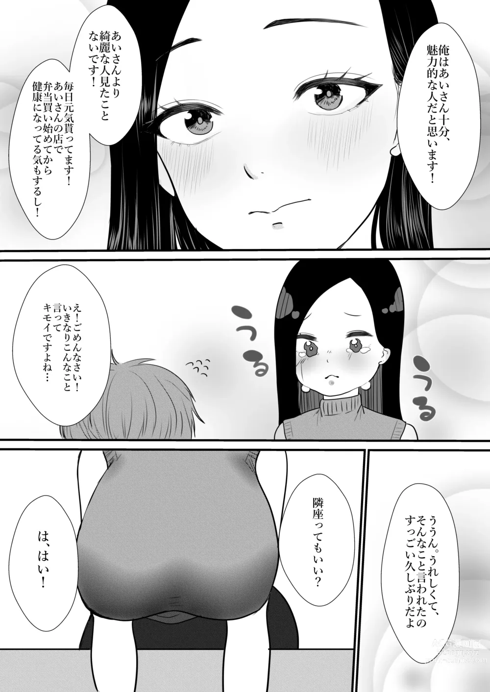 Page 60 of doujinshi 人妻NTR総集編