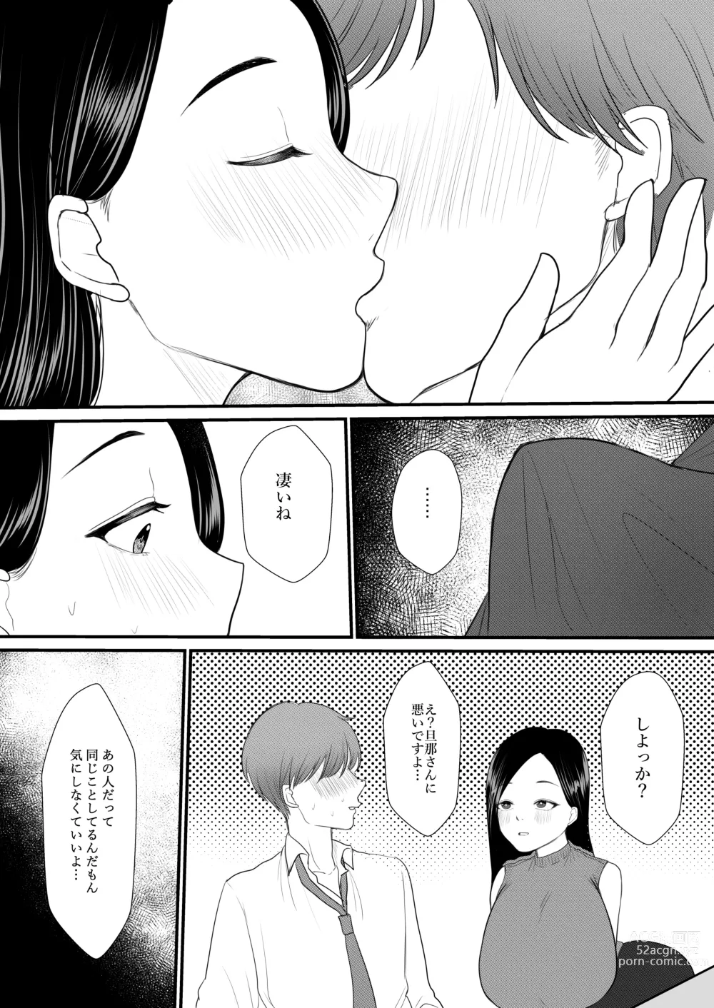 Page 62 of doujinshi 人妻NTR総集編