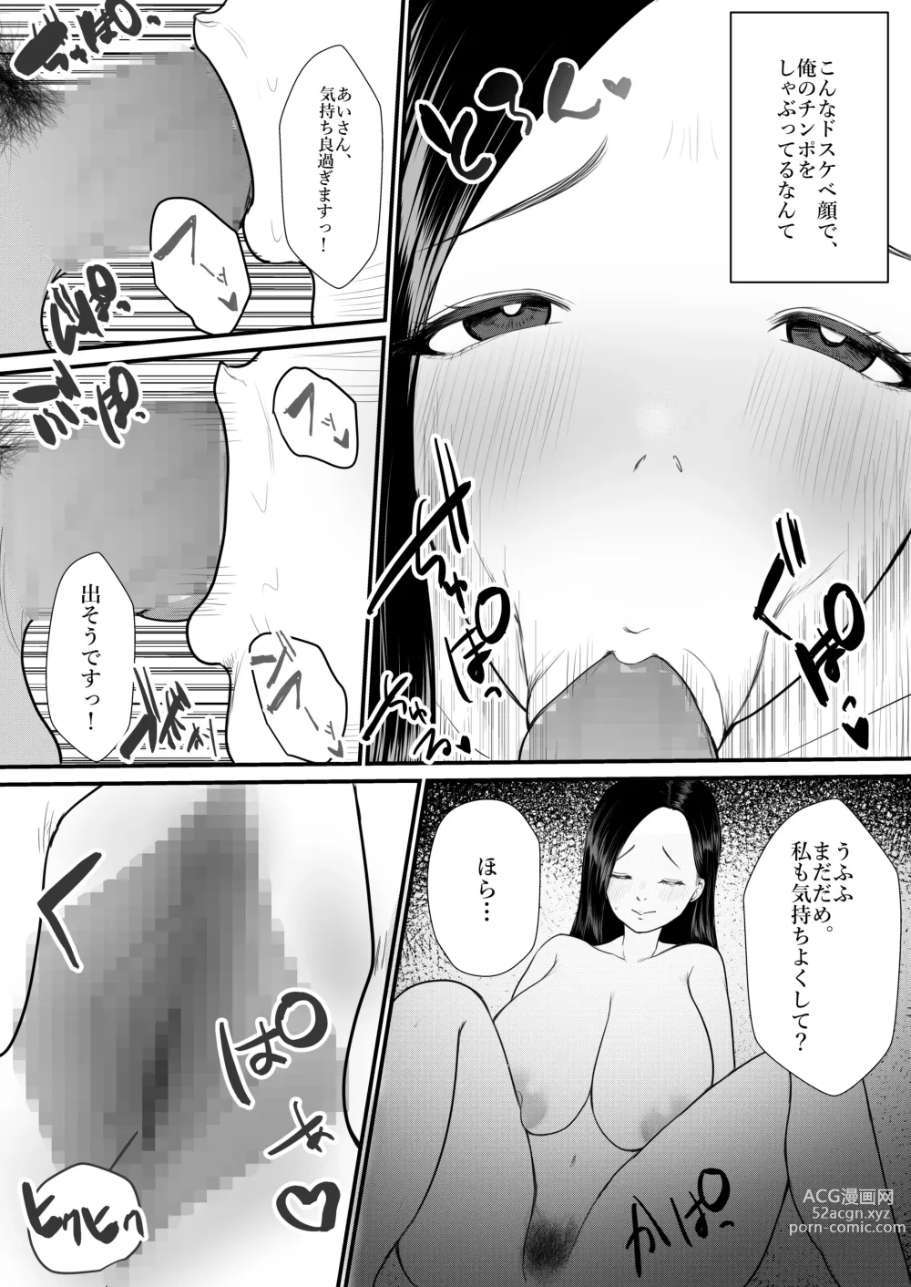 Page 64 of doujinshi 人妻NTR総集編