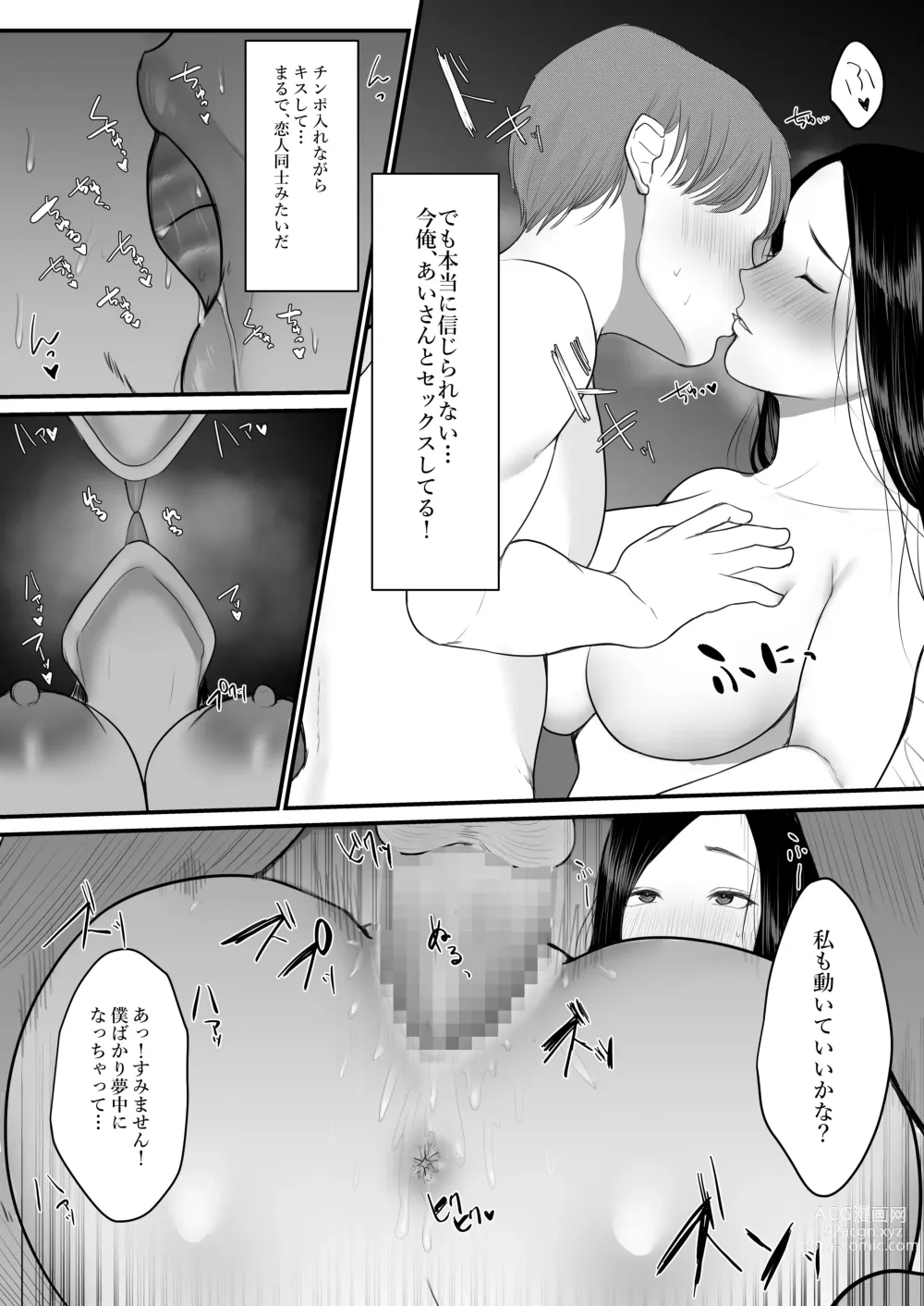 Page 68 of doujinshi 人妻NTR総集編