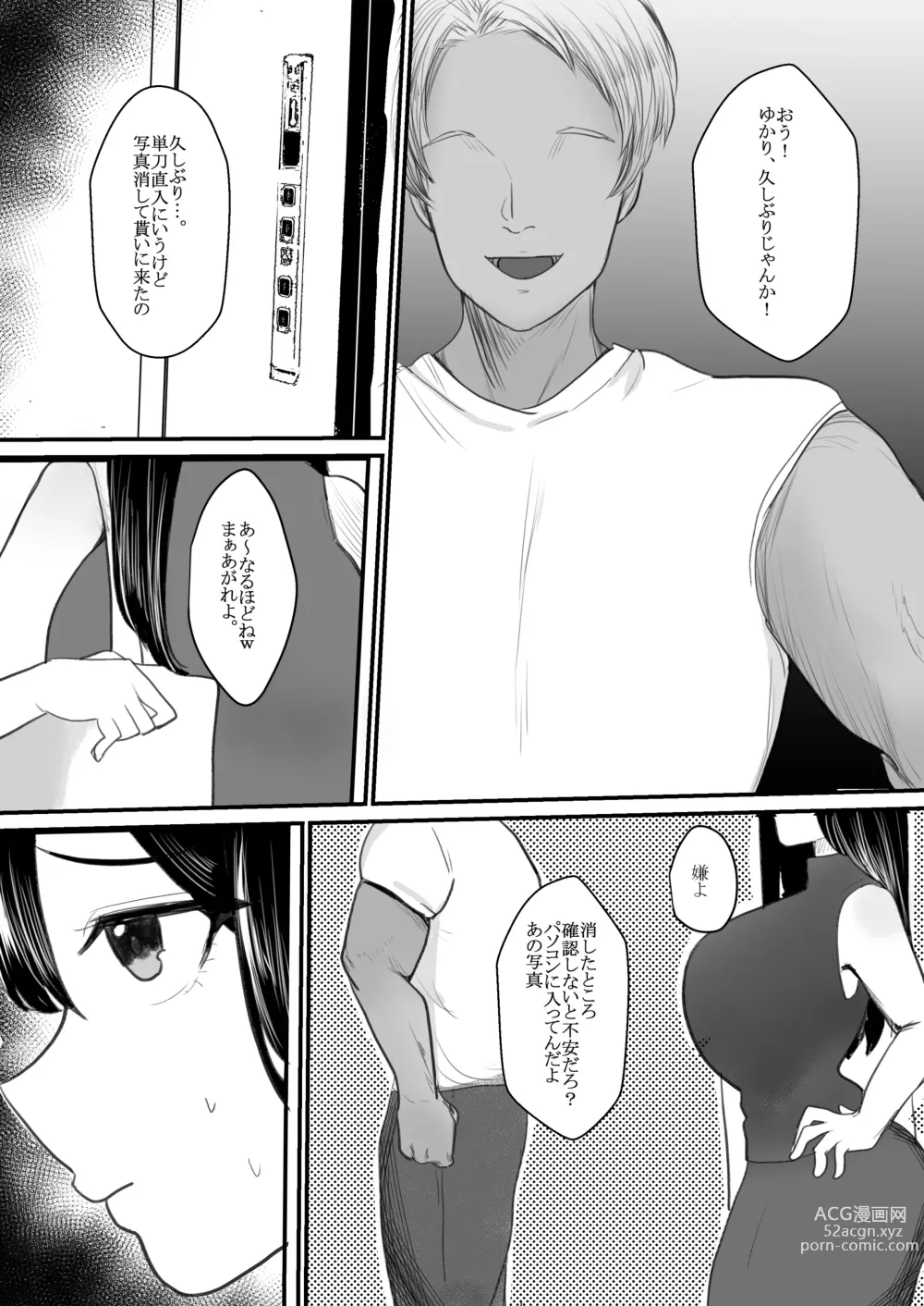 Page 8 of doujinshi 人妻NTR総集編