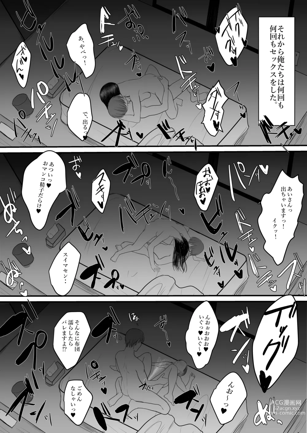 Page 73 of doujinshi 人妻NTR総集編