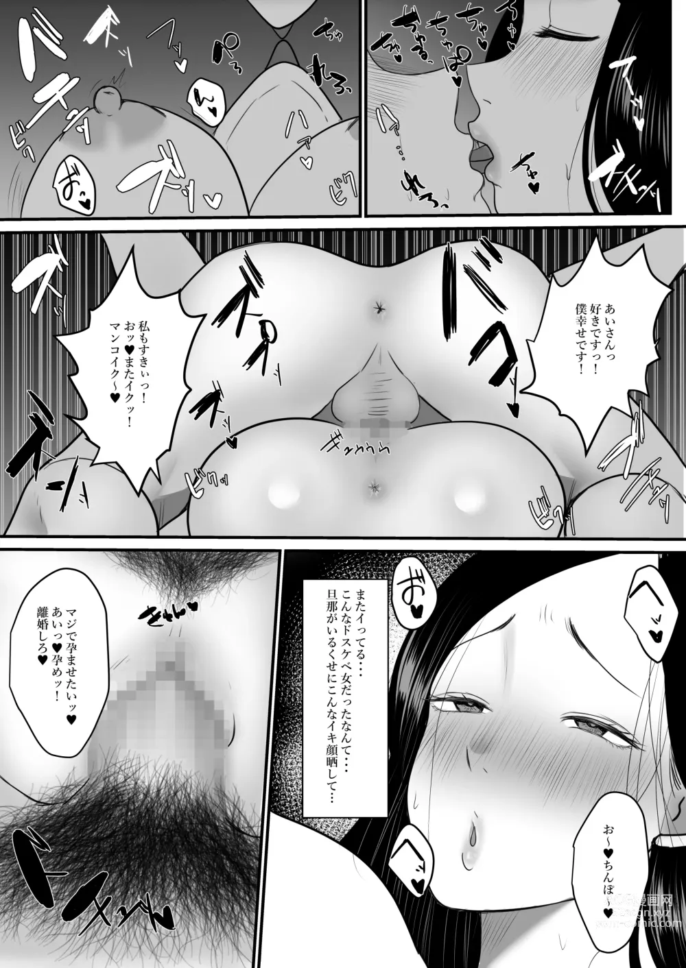 Page 74 of doujinshi 人妻NTR総集編