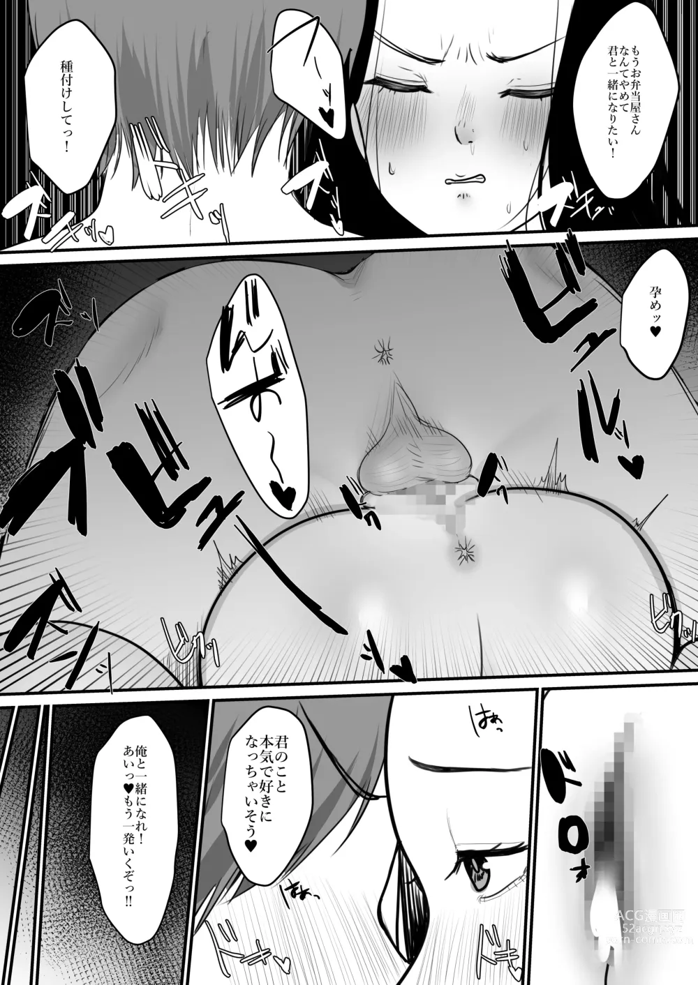 Page 75 of doujinshi 人妻NTR総集編