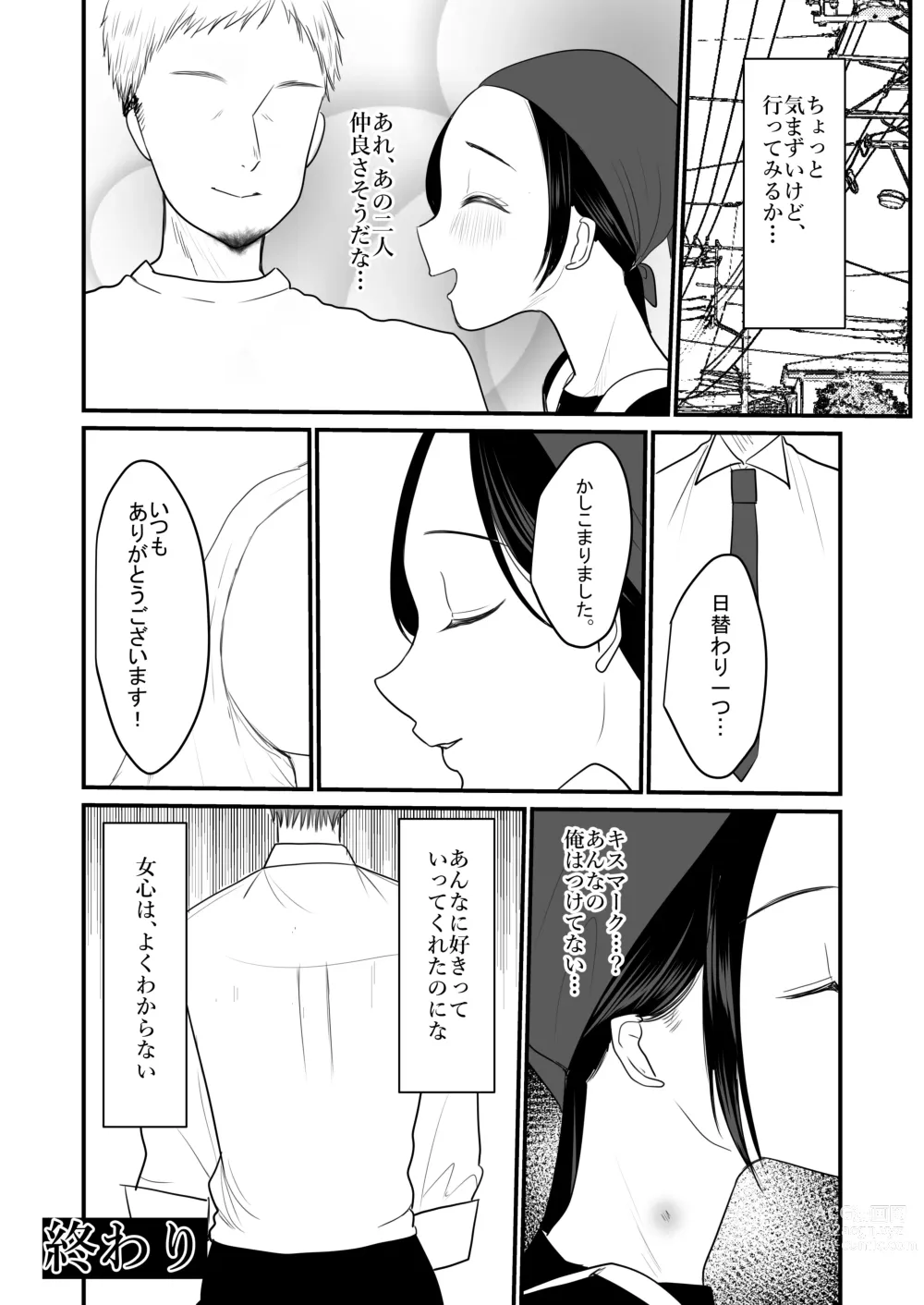 Page 76 of doujinshi 人妻NTR総集編