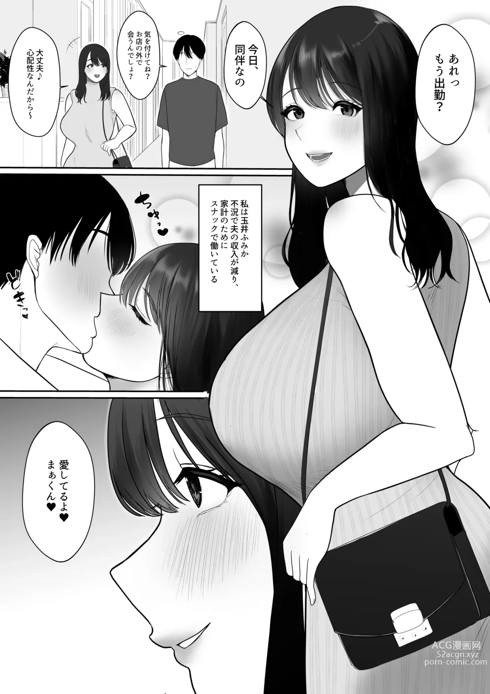 Page 77 of doujinshi 人妻NTR総集編