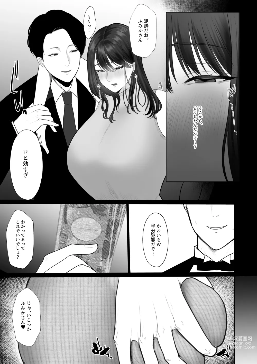 Page 81 of doujinshi 人妻NTR総集編