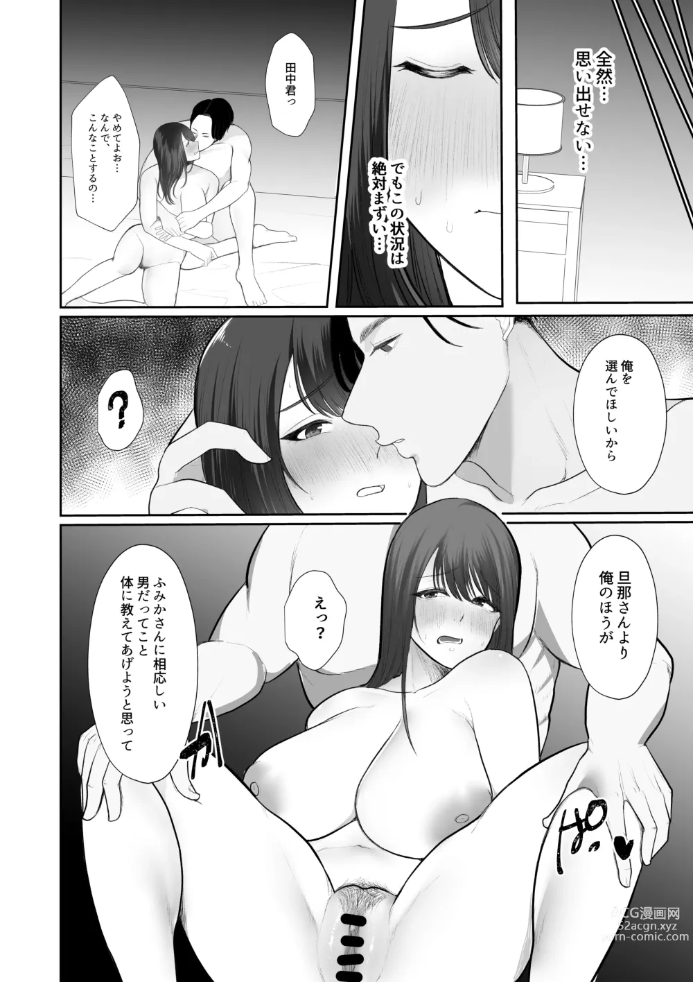 Page 82 of doujinshi 人妻NTR総集編