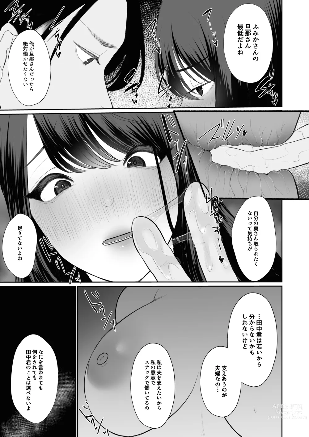 Page 85 of doujinshi 人妻NTR総集編