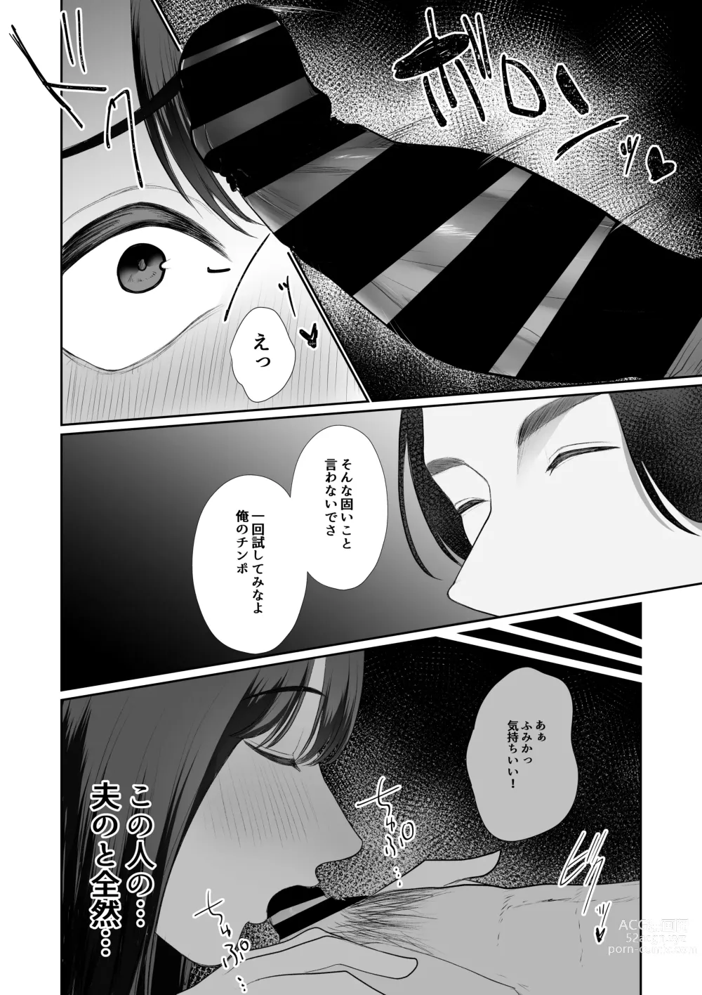 Page 86 of doujinshi 人妻NTR総集編