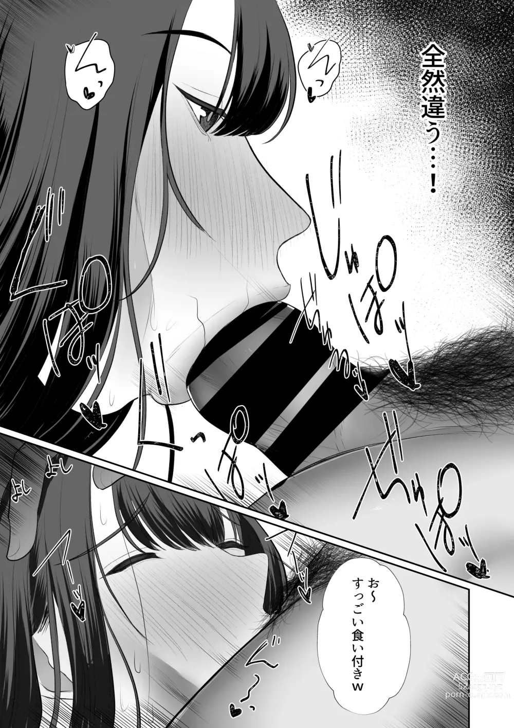 Page 87 of doujinshi 人妻NTR総集編