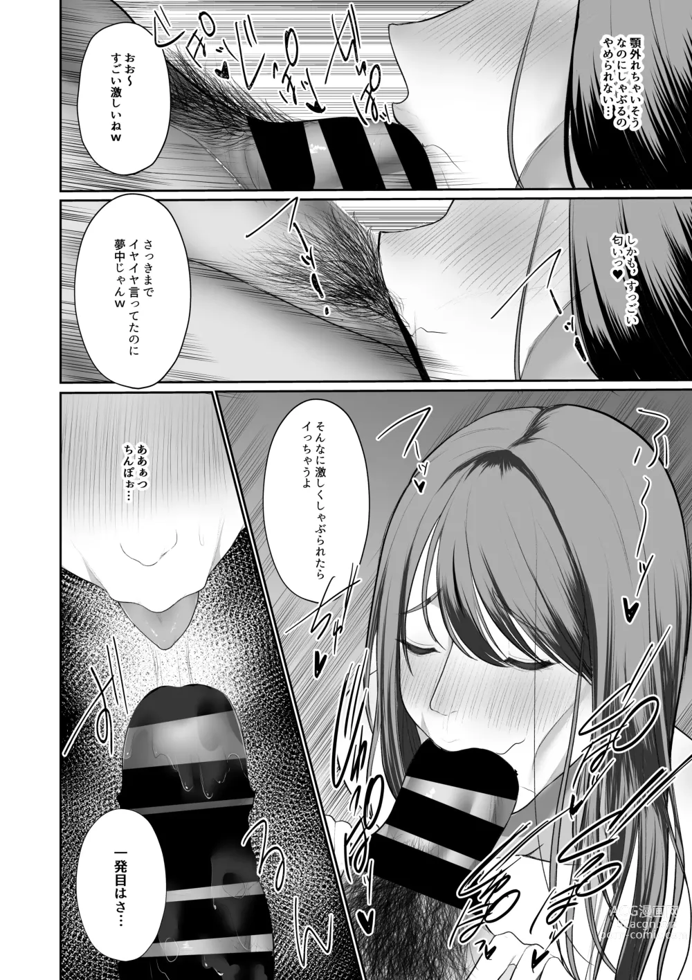 Page 88 of doujinshi 人妻NTR総集編