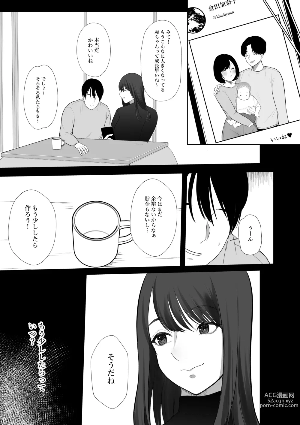 Page 91 of doujinshi 人妻NTR総集編