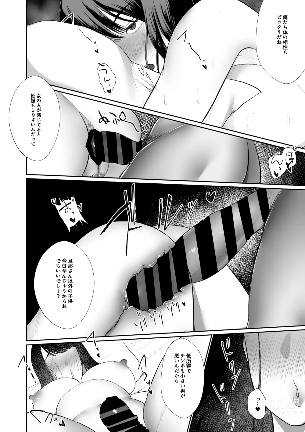 Page 96 of doujinshi 人妻NTR総集編