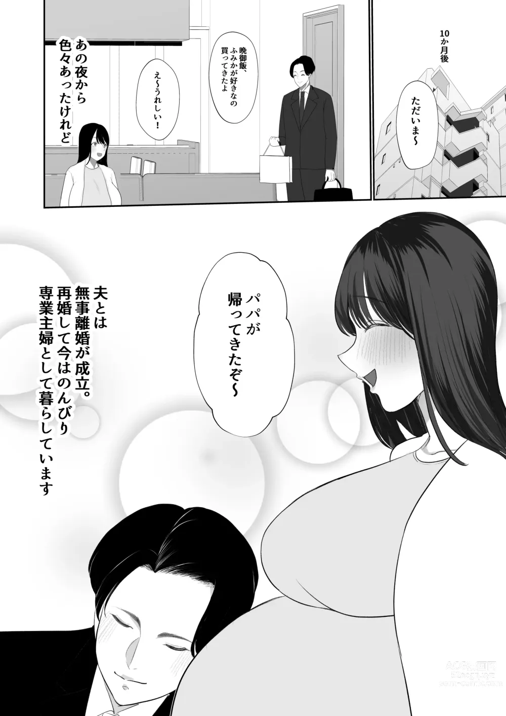 Page 100 of doujinshi 人妻NTR総集編