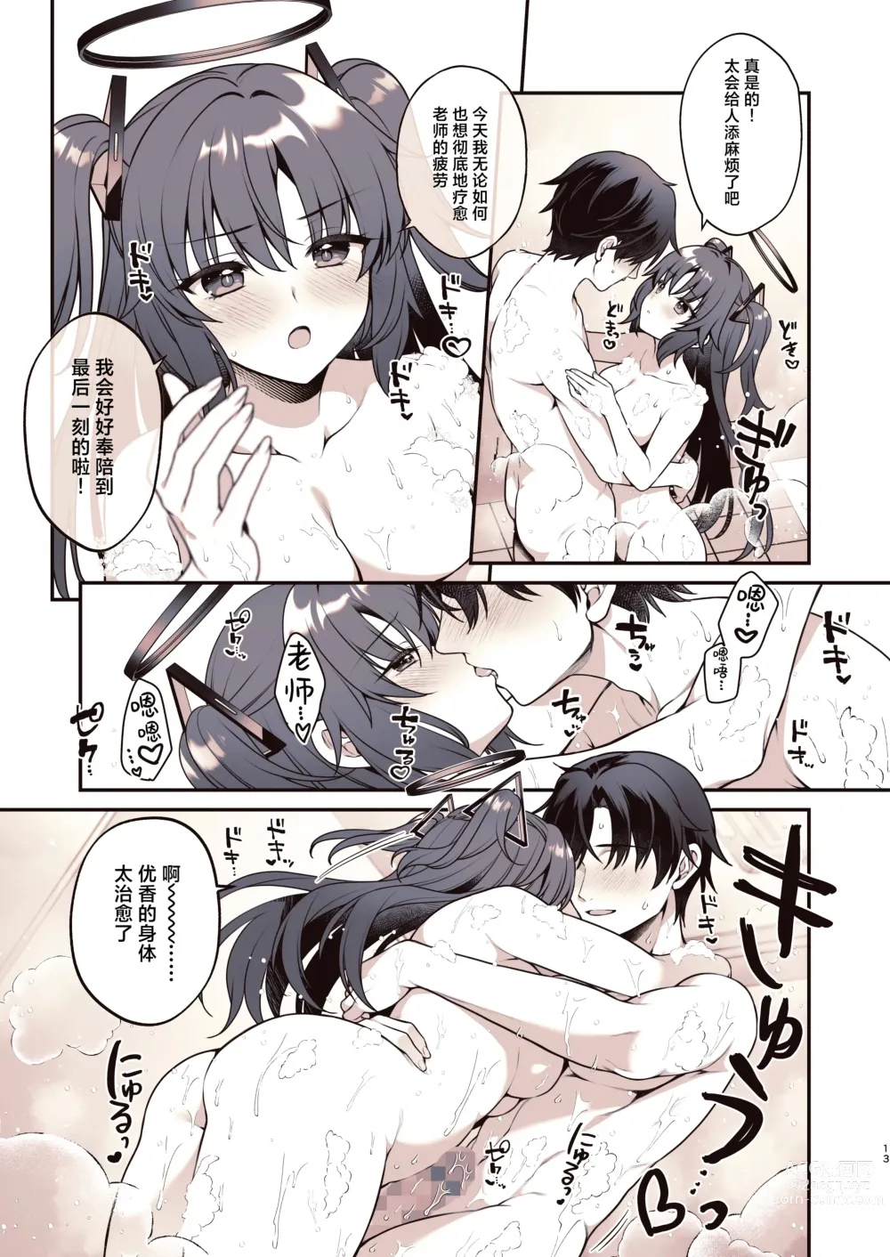 Page 13 of doujinshi 与优香的鸳鸯浴