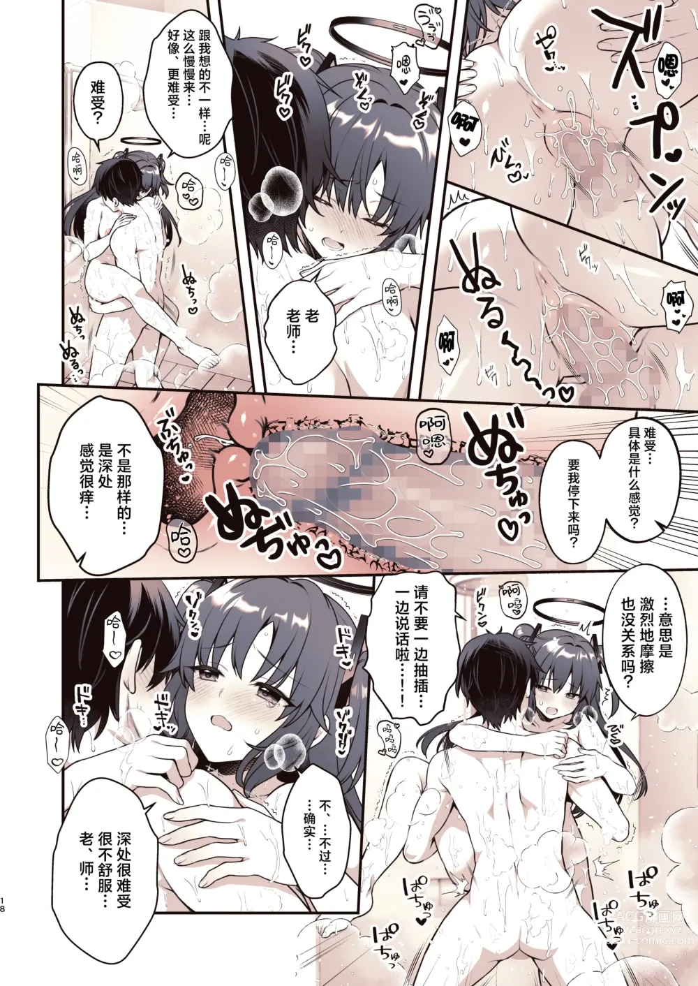 Page 18 of doujinshi 与优香的鸳鸯浴