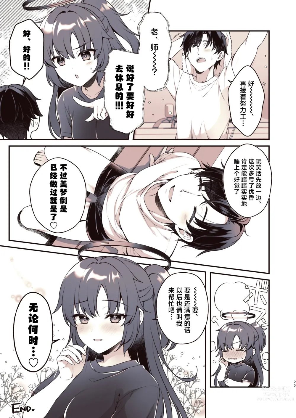 Page 25 of doujinshi 与优香的鸳鸯浴