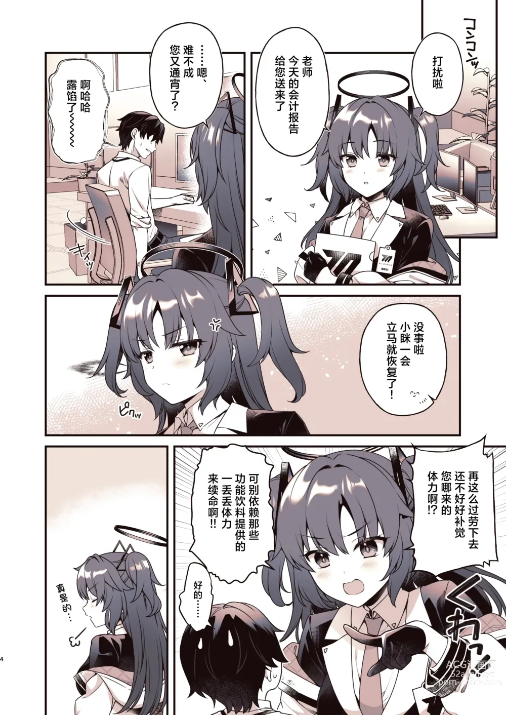 Page 4 of doujinshi 与优香的鸳鸯浴