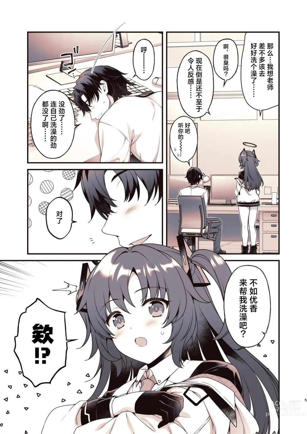 Page 5 of doujinshi 与优香的鸳鸯浴