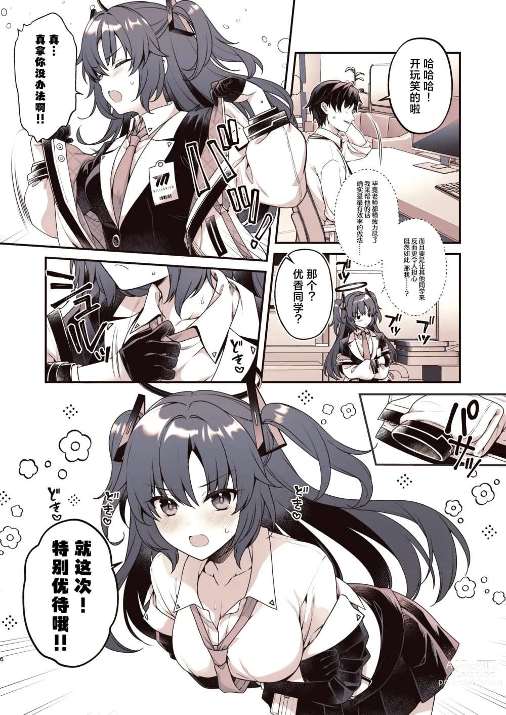 Page 6 of doujinshi 与优香的鸳鸯浴