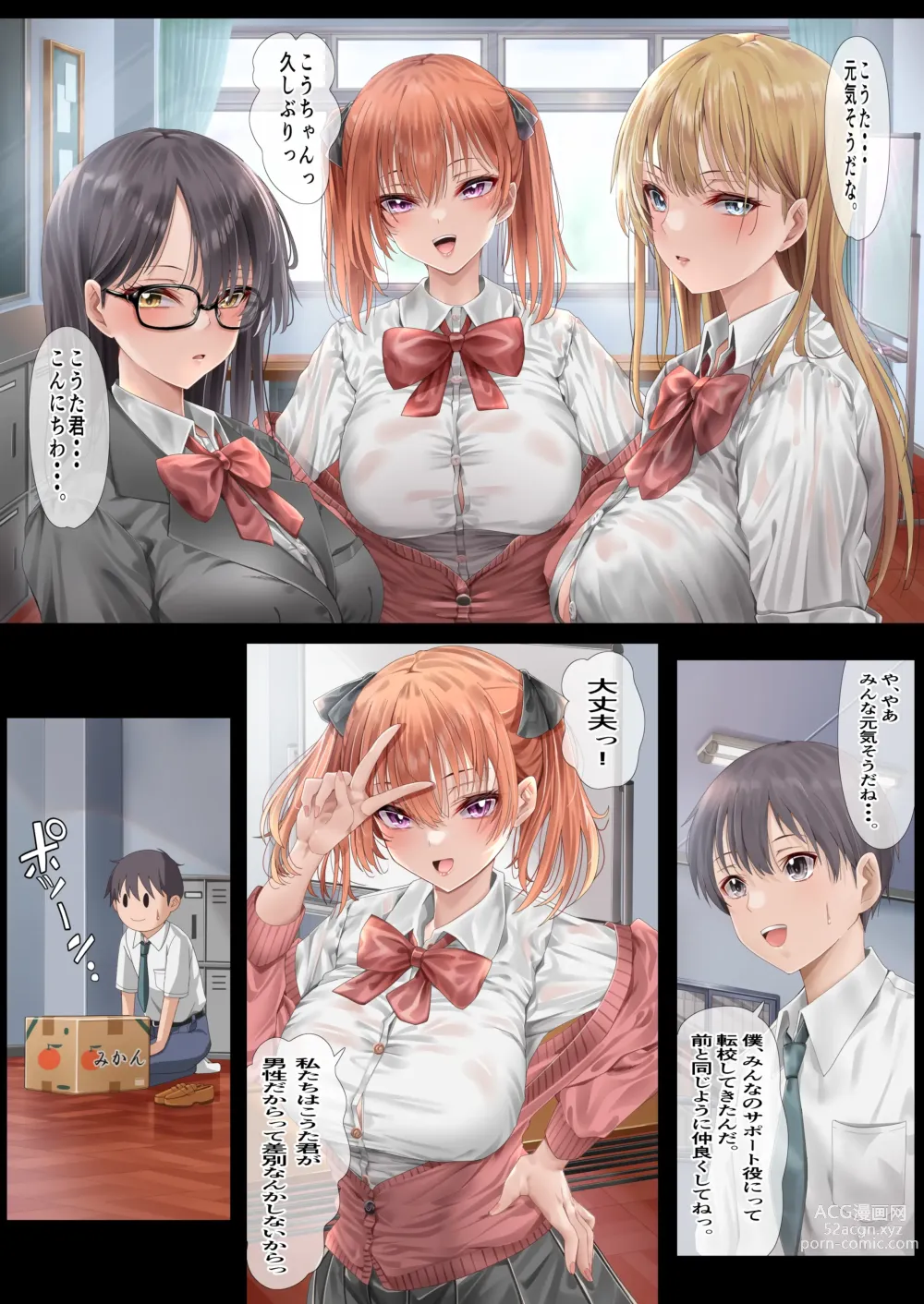 Page 5 of doujinshi Harem Jogakuin Seitokai Kyonyuu Osananajimi-tachi o Gachigachi Chinpo de Kan Ochi saseta Hanashi