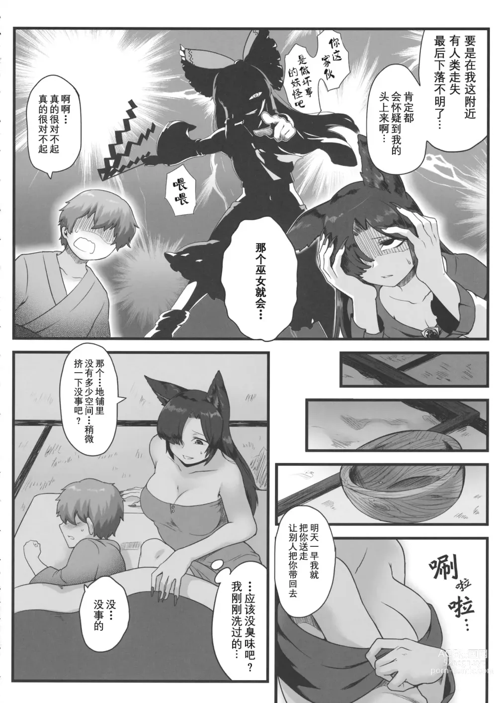 Page 6 of doujinshi 狼女与迷路的孩子