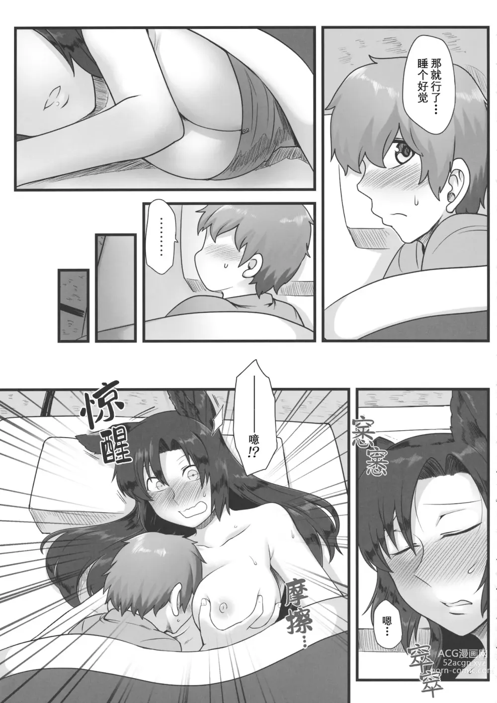 Page 7 of doujinshi 狼女与迷路的孩子