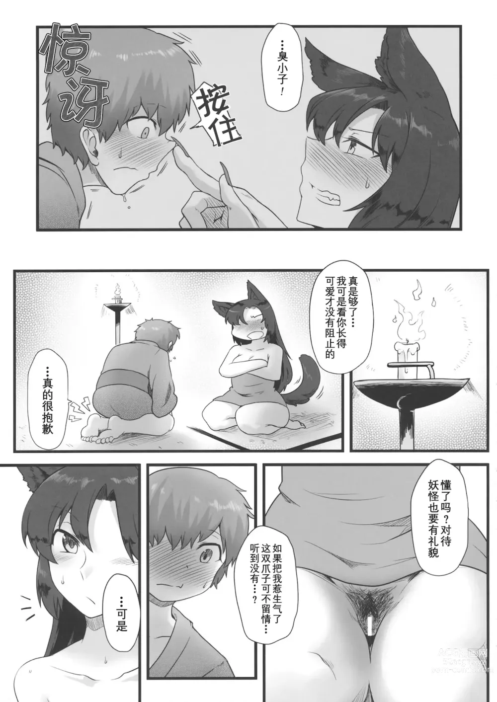 Page 9 of doujinshi 狼女与迷路的孩子