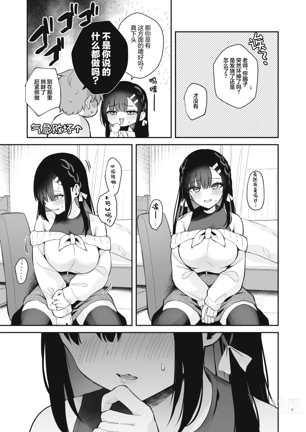 Page 8 of doujinshi 脸红心跳惩罚游戏