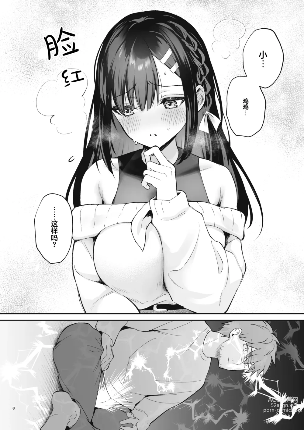 Page 9 of doujinshi 脸红心跳惩罚游戏