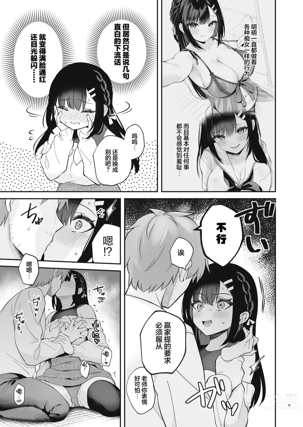 Page 10 of doujinshi 脸红心跳惩罚游戏