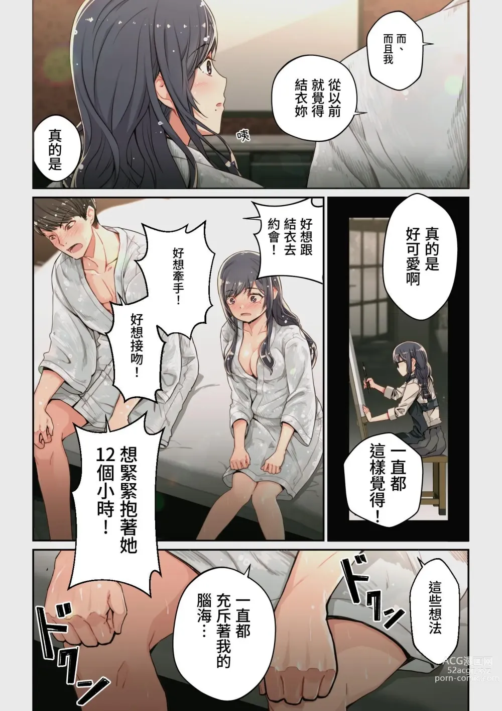 Page 14 of doujinshi Yoshio Ereki] Naze Yui ga Koko ni? - Appli de Deshi ni Au to Kekkyoku Yarimakuru Setsu